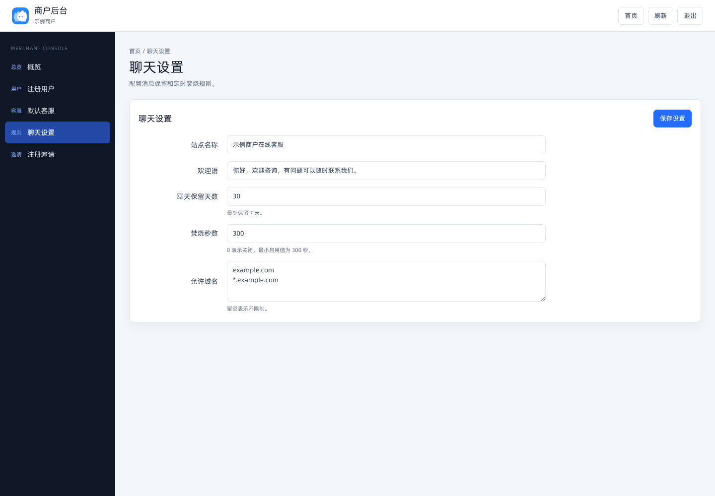 商户聊天设置截图