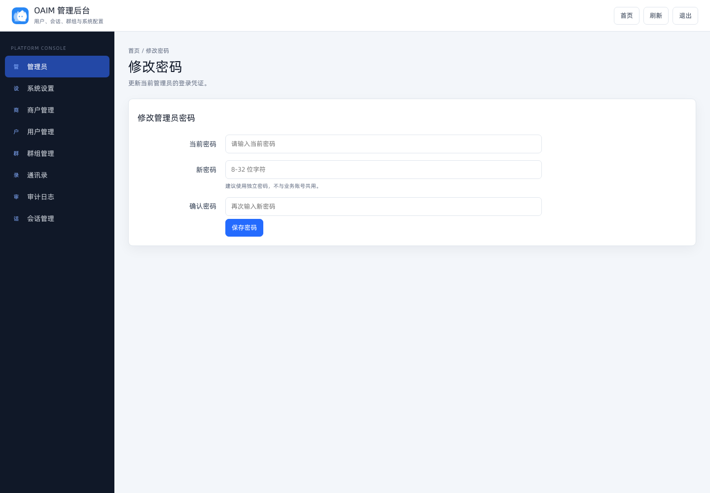 修改密码截图