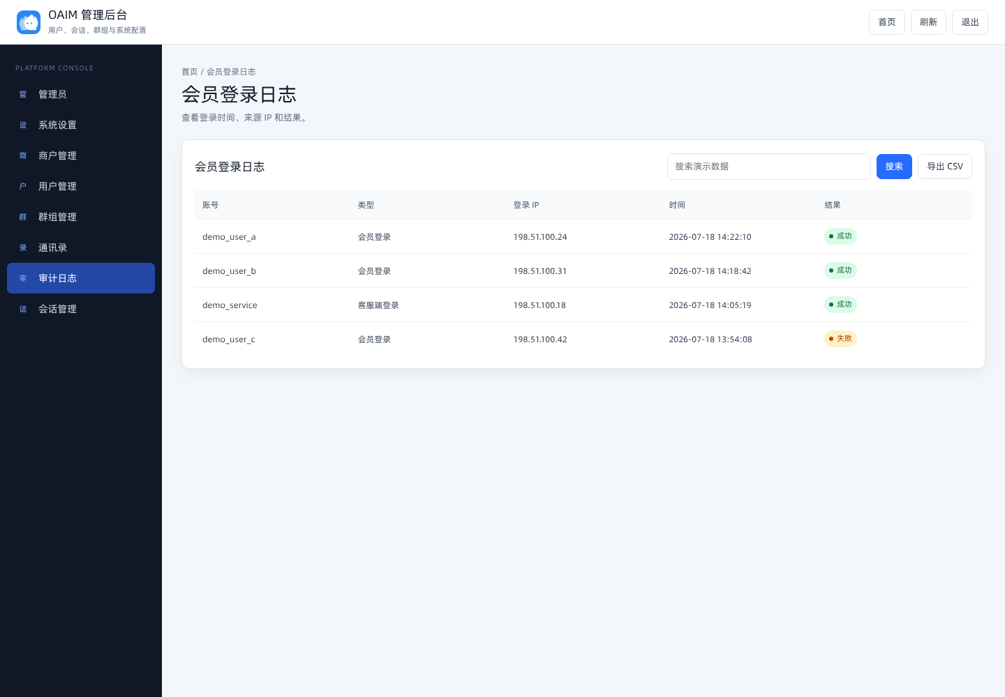会员登录日志截图