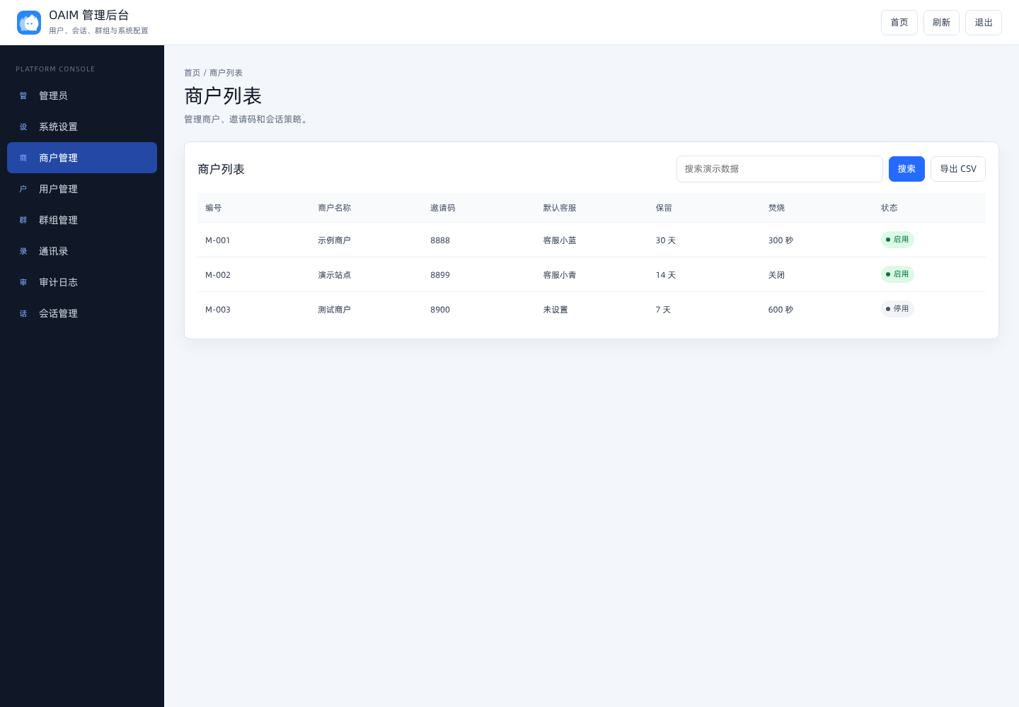 商户列表截图