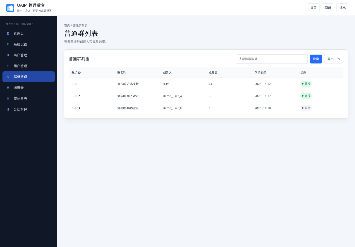 普通群列表截图