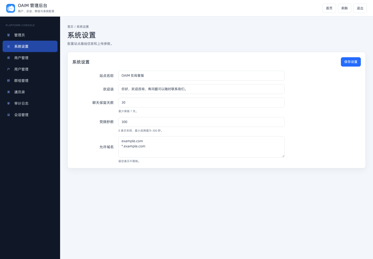 系统设置截图