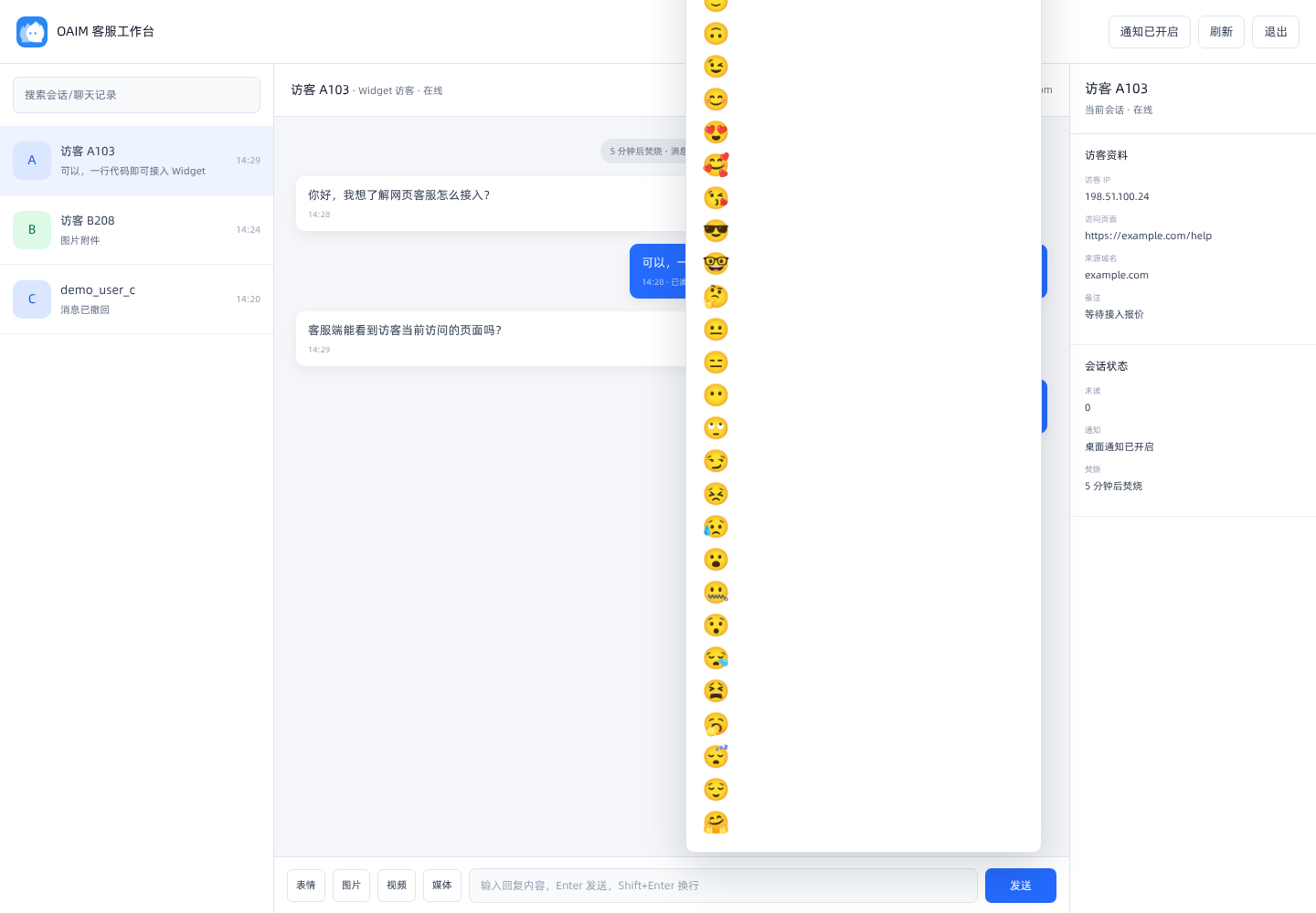 PC 客服端表情面板截图
